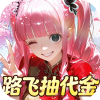 萌寵大聯盟（0.05折路飛抽代金）